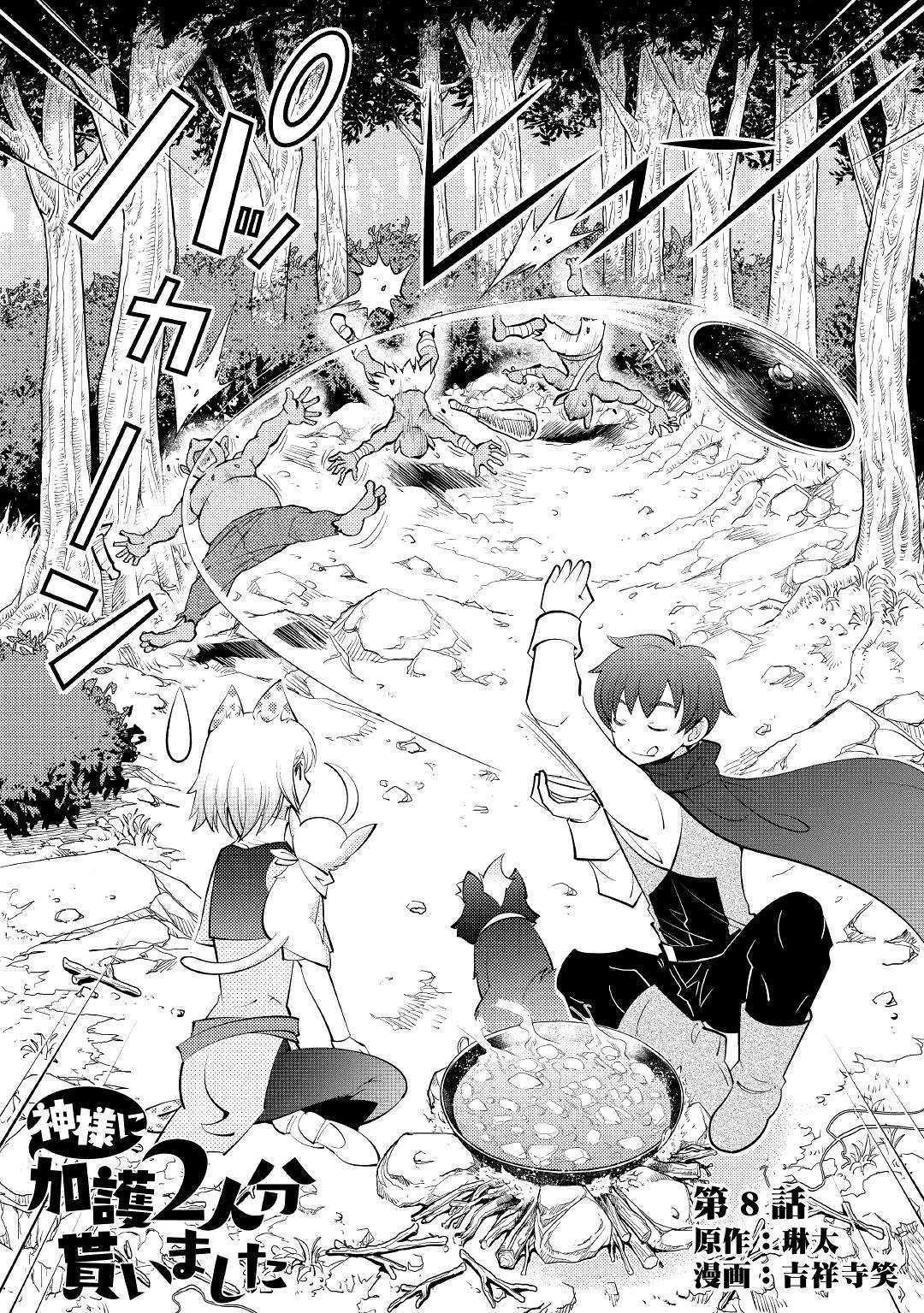 Kamisama Ni Kago 2 Nin Bun Moraimashita Chapter 8 - Page 2 in English