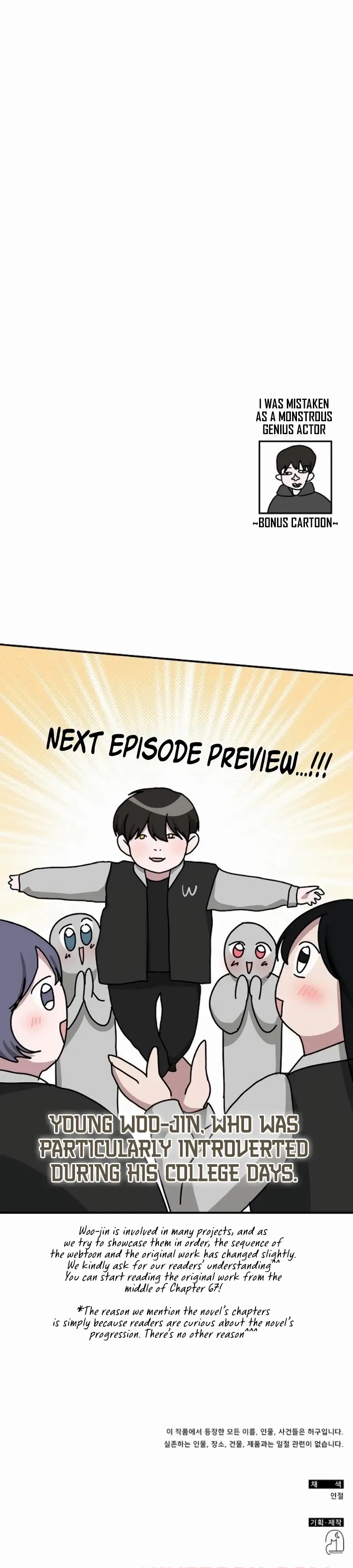 I Was Immediately Mistaken for a Monster Genius Actor Chapter 34 - Page 11 in English