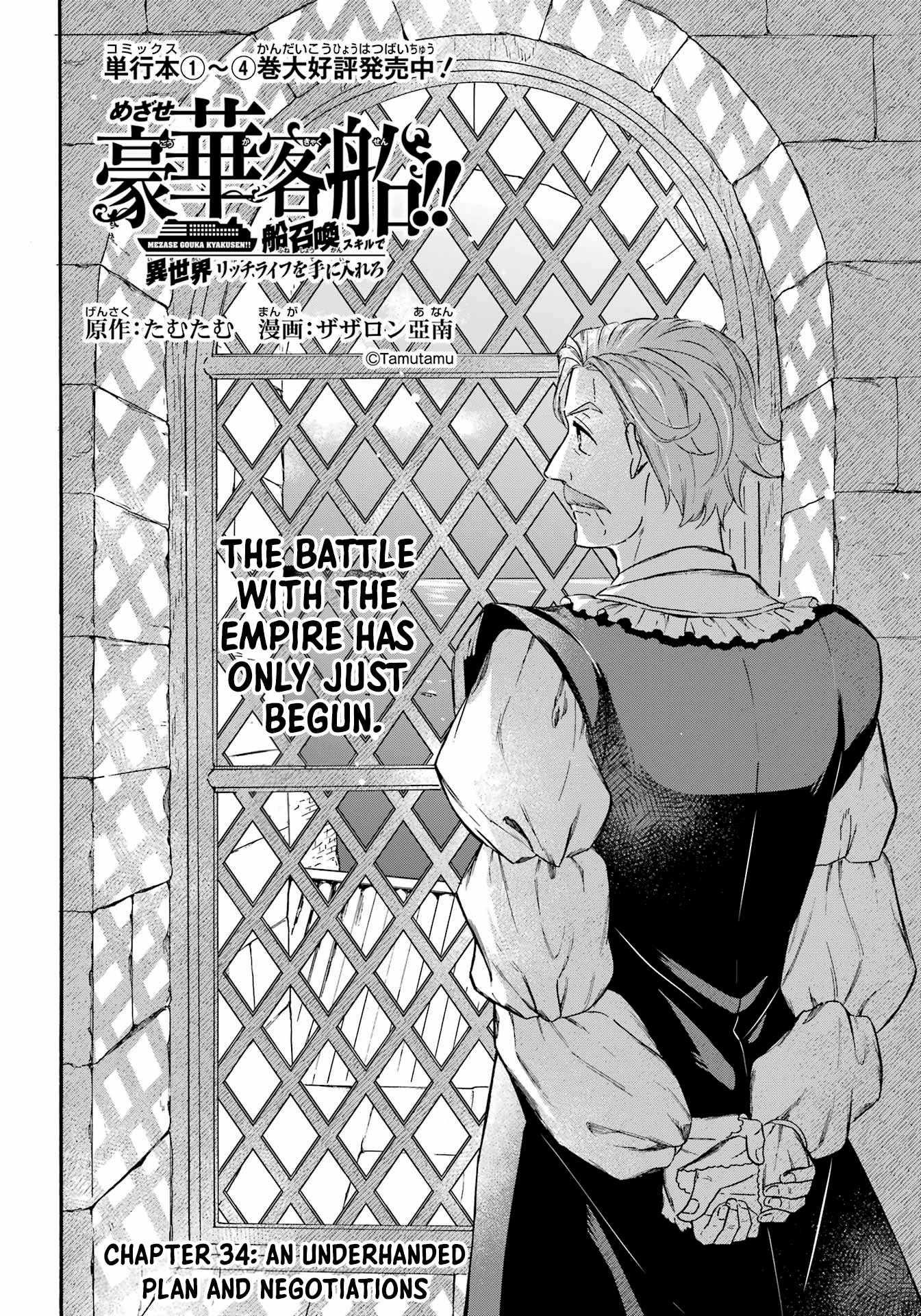 Striving For The Luxury Liner!! ~Get That Rich Isekai Life With A Ship Summoning Skill~ Chapter 34 - Page 3 in English