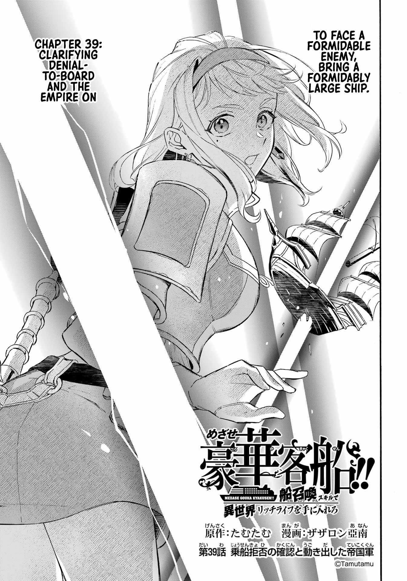 Striving For The Luxury Liner!! ~Get That Rich Isekai Life With A Ship Summoning Skill~ Chapter 39 - Page 4 in English