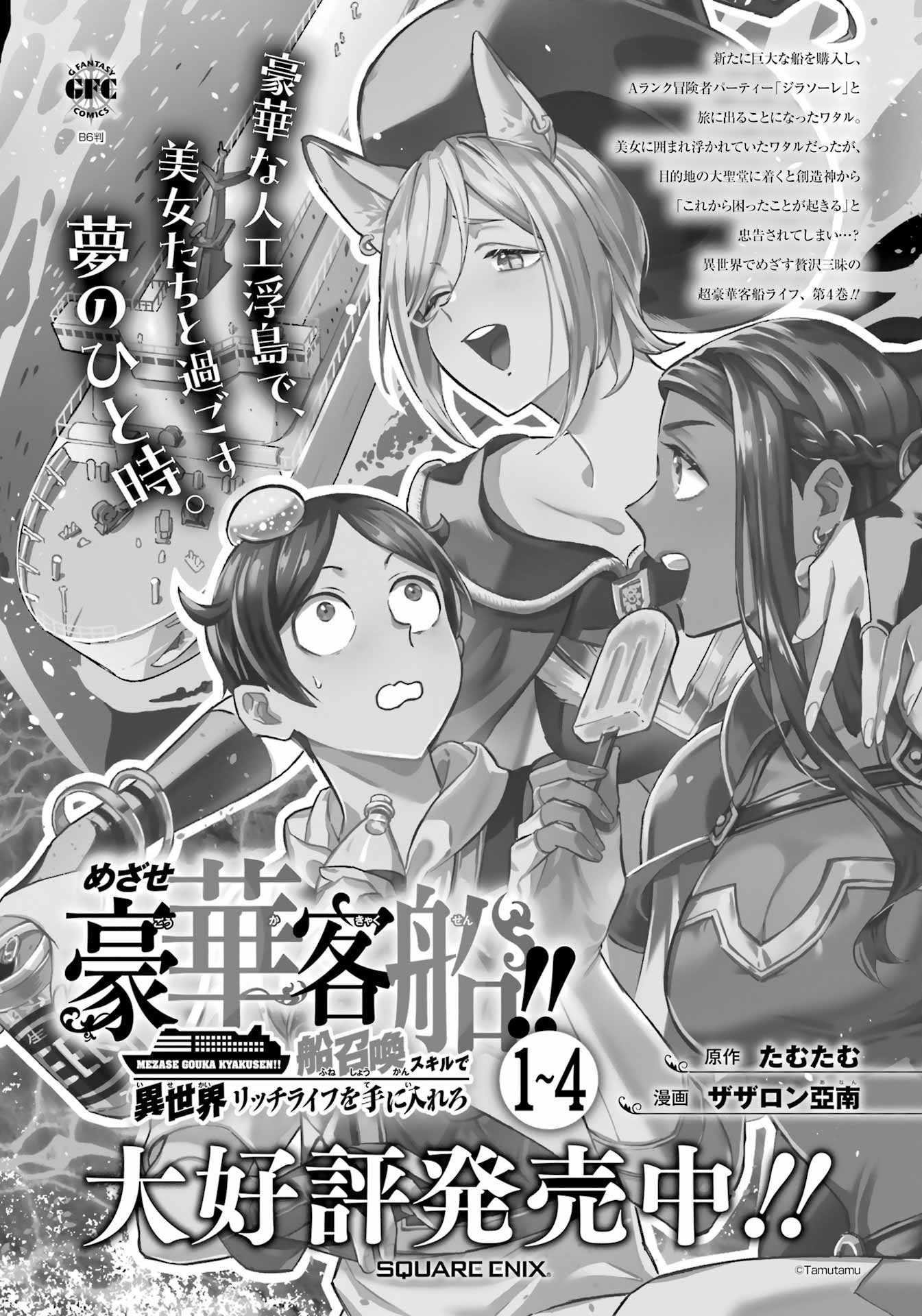 Striving For The Luxury Liner!! ~Get That Rich Isekai Life With A Ship Summoning Skill~ Chapter 41 - Page 22 in English