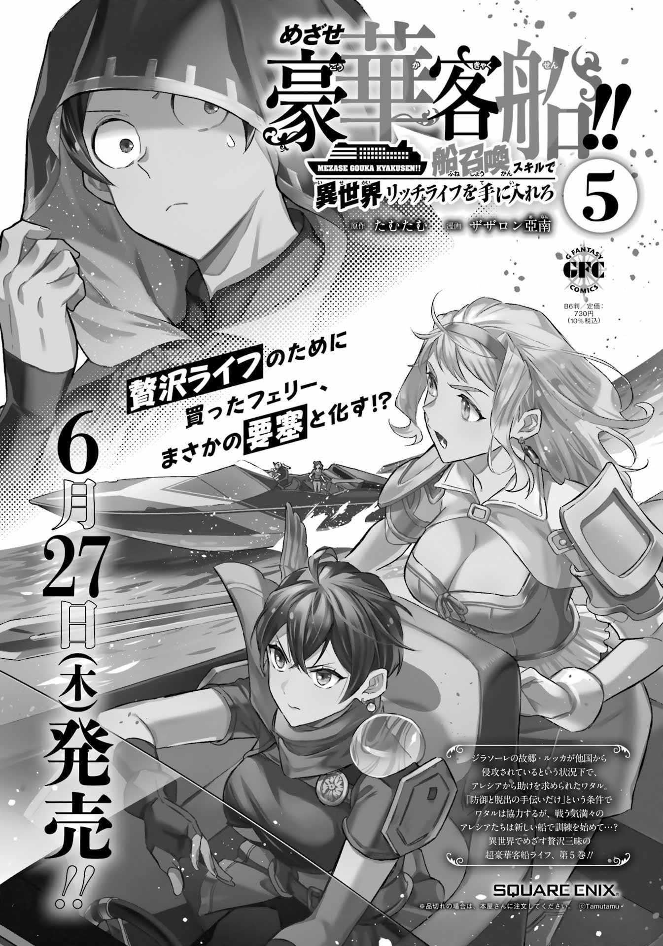 Striving For The Luxury Liner!! ~Get That Rich Isekai Life With A Ship Summoning Skill~ Chapter 43 - Page 19 in English