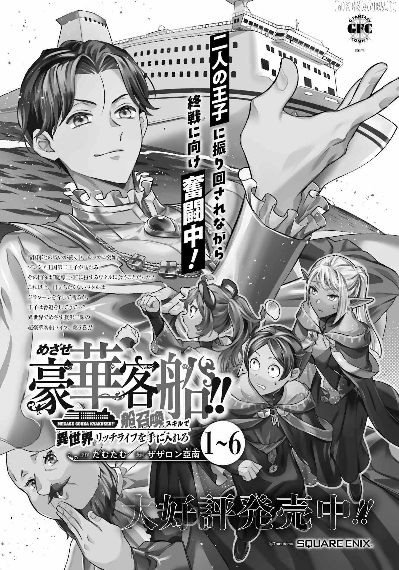 Striving For The Luxury Liner!! ~Get That Rich Isekai Life With A Ship Summoning Skill~ Chapter 57 - Page 16 in English