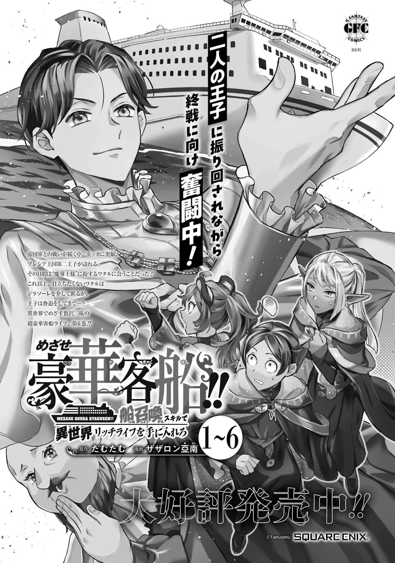Striving For The Luxury Liner!! ~Get That Rich Isekai Life With A Ship Summoning Skill~ Chapter 60 - Page 17 in English