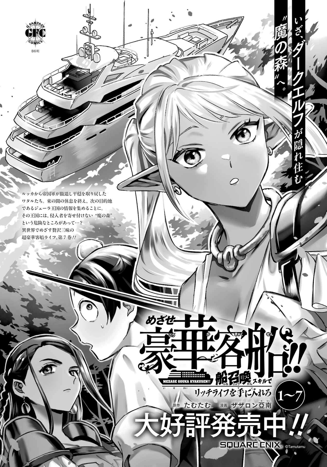 Striving For The Luxury Liner!! ~Get That Rich Isekai Life With A Ship Summoning Skill~ Chapter 63 - Page 22 in English