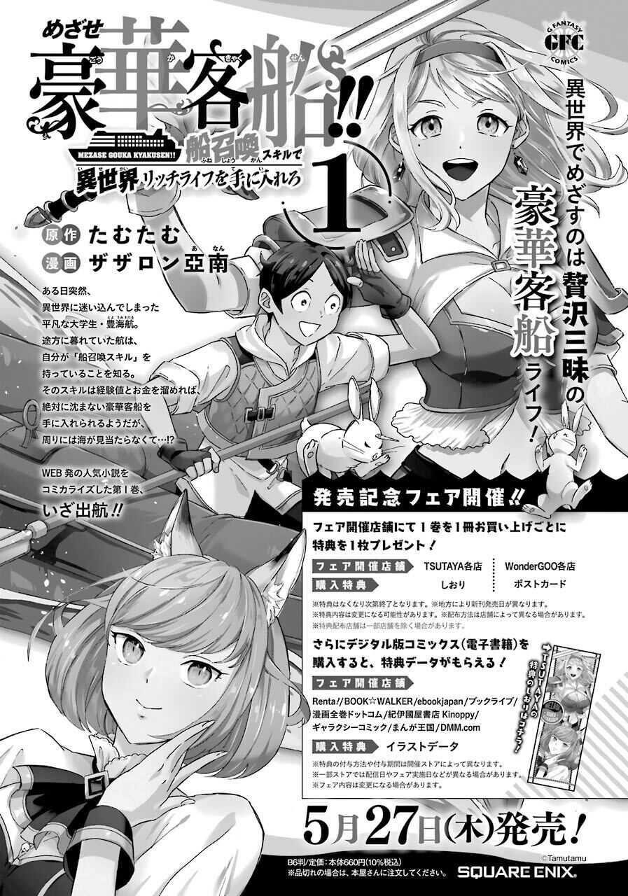 Striving For The Luxury Liner!! ~Get That Rich Isekai Life With A Ship Summoning Skill~ Chapter 7 - Page 25 in English