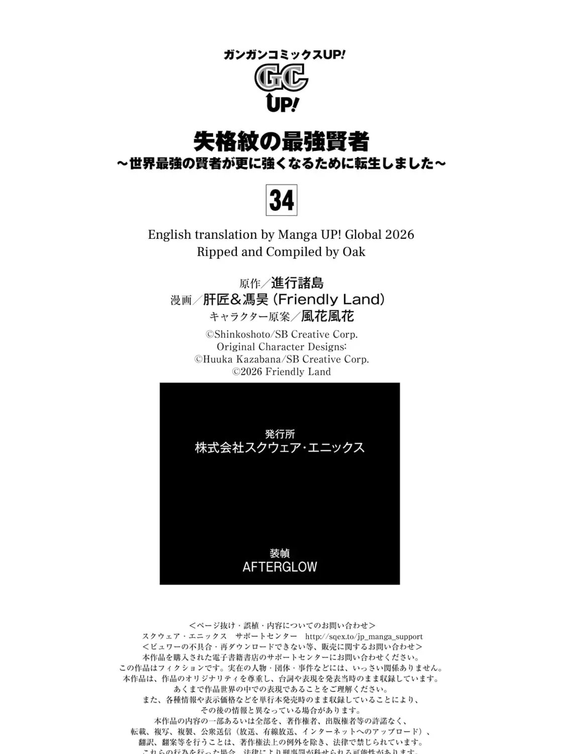 Shikkaku Mon No Saikyou Kenja Chapter 104.5 - Page 13 in English