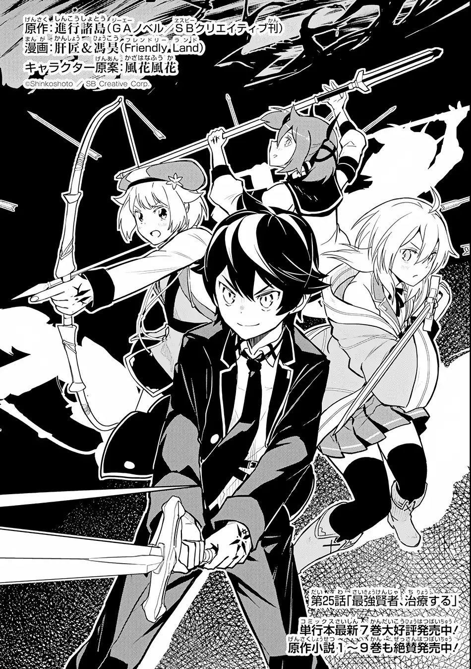 Shikkaku Mon No Saikyou Kenja Chapter 25 - Page 4 in English