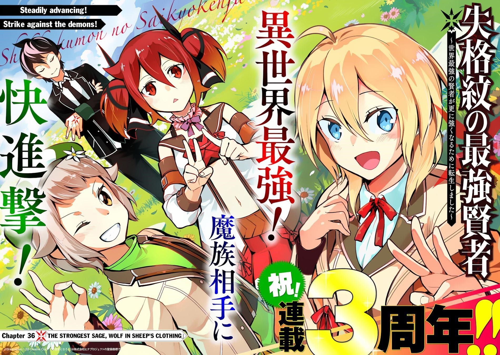 Shikkaku Mon No Saikyou Kenja Chapter 36 - Page 4 in English