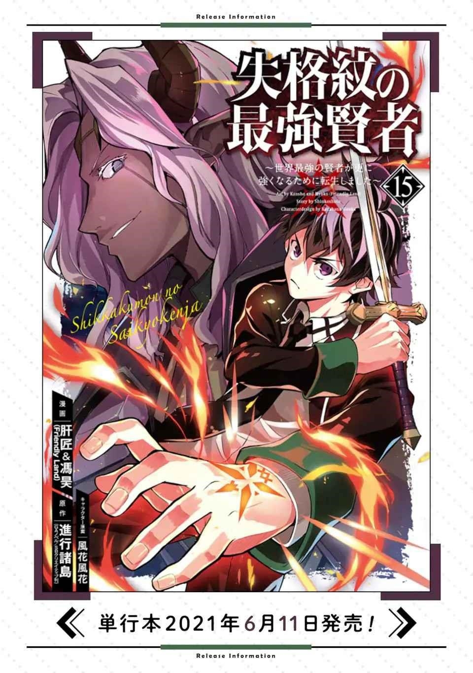 Shikkaku Mon No Saikyou Kenja Chapter 48.2 - Page 18 in English