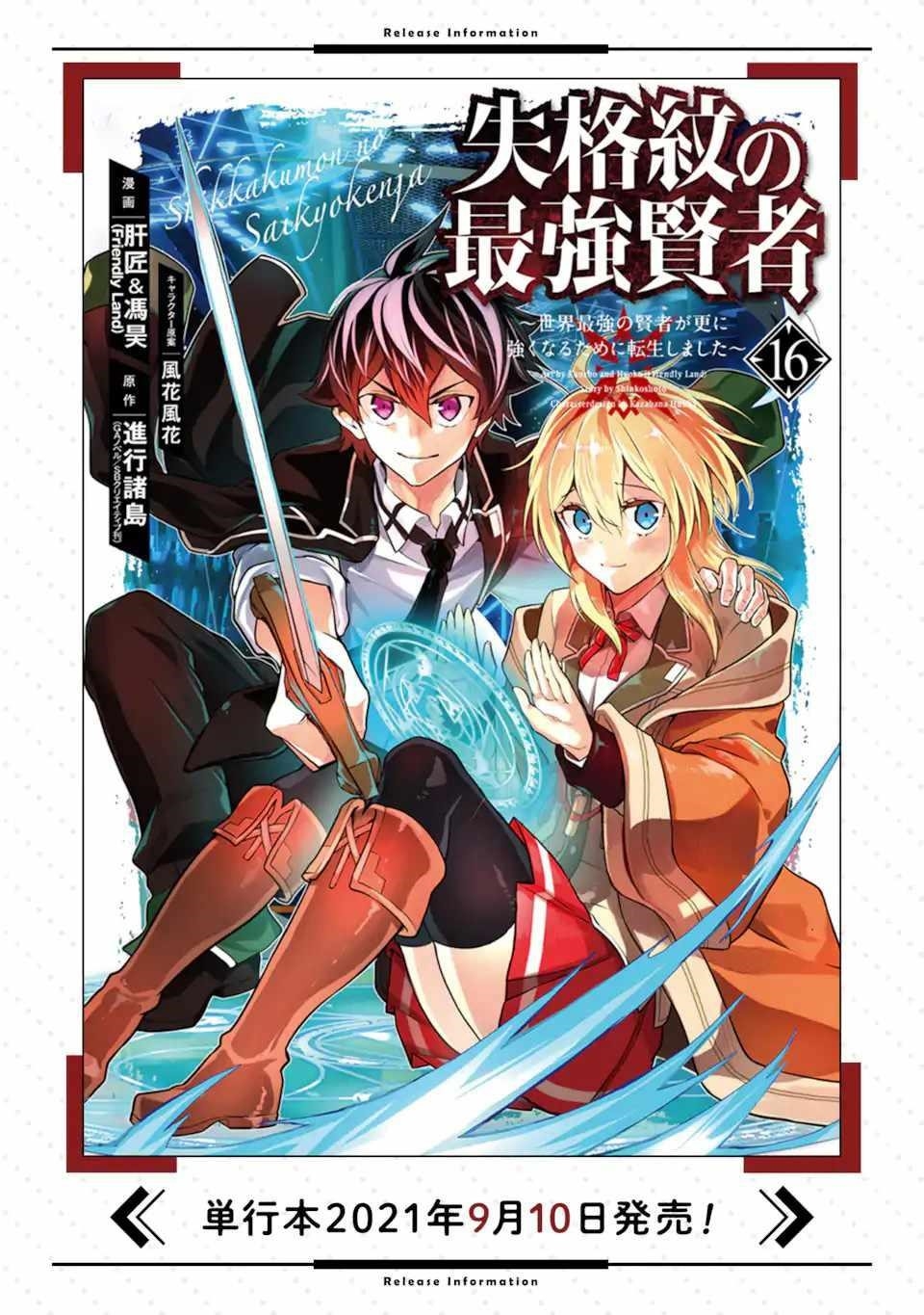 Shikkaku Mon No Saikyou Kenja Chapter 49.1 - Page 16 in English