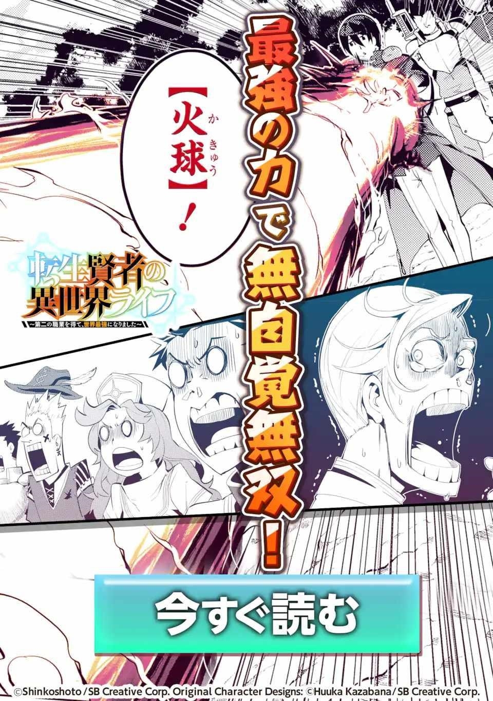 Shikkaku Mon No Saikyou Kenja Chapter 49.4 - Page 14 in English