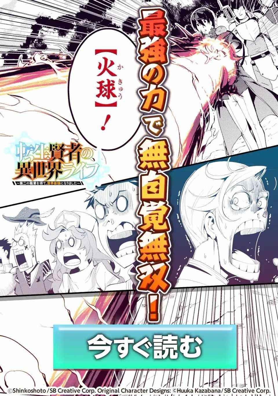 Shikkaku Mon No Saikyou Kenja Chapter 53.4 - Page 17 in English