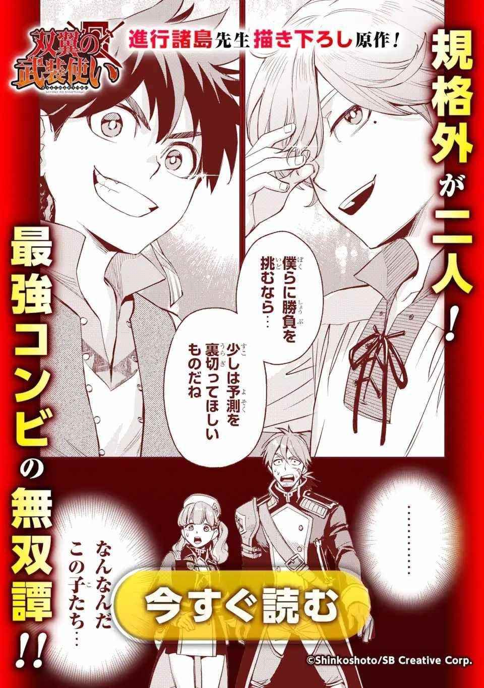 Shikkaku Mon No Saikyou Kenja Chapter 53.4 - Page 18 in English