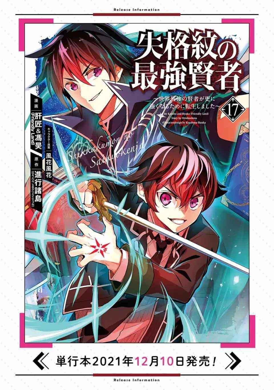 Shikkaku Mon No Saikyou Kenja Chapter 55.1 - Page 16 in English
