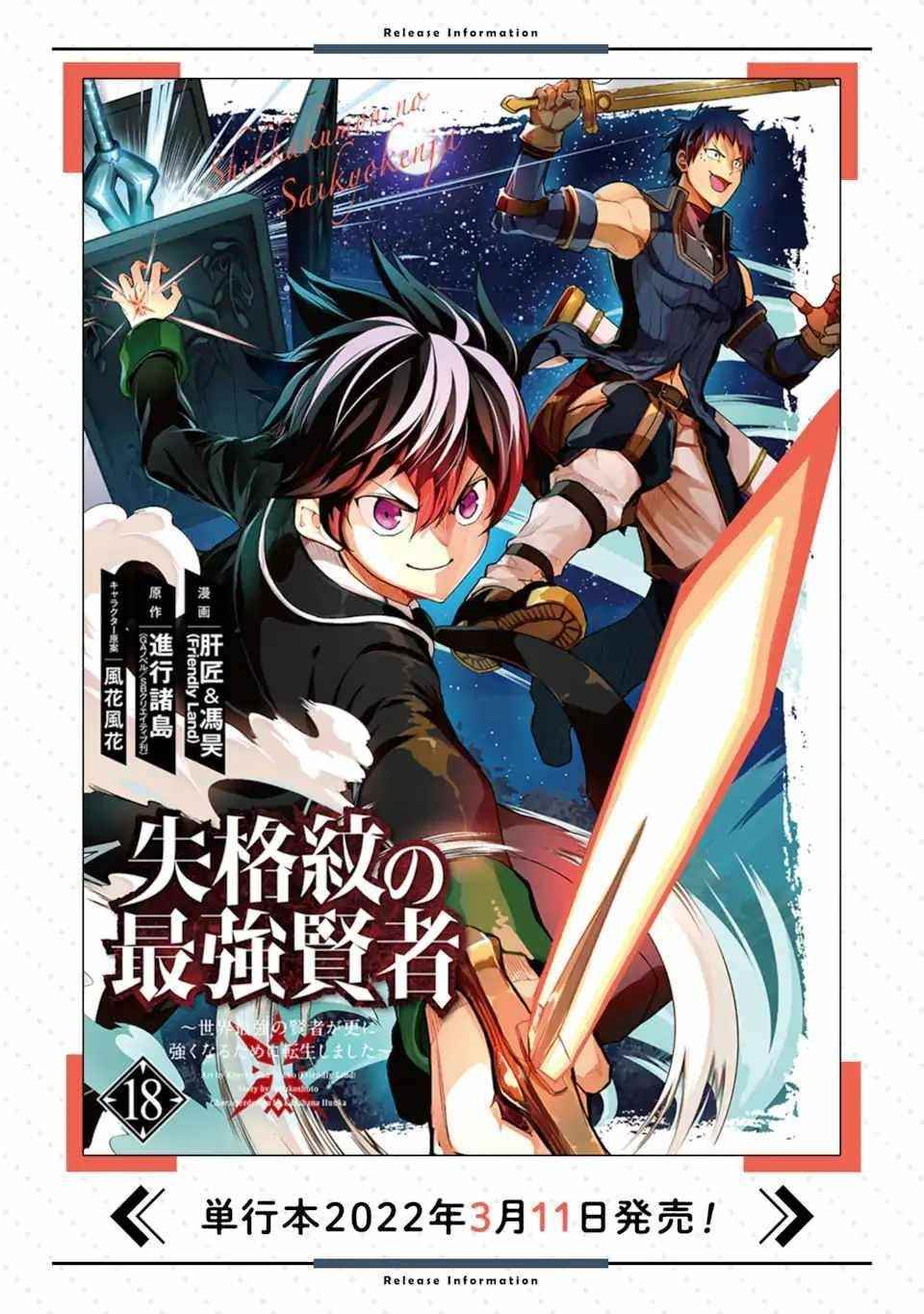 Shikkaku Mon No Saikyou Kenja Chapter 55.4 - Page 16 in English