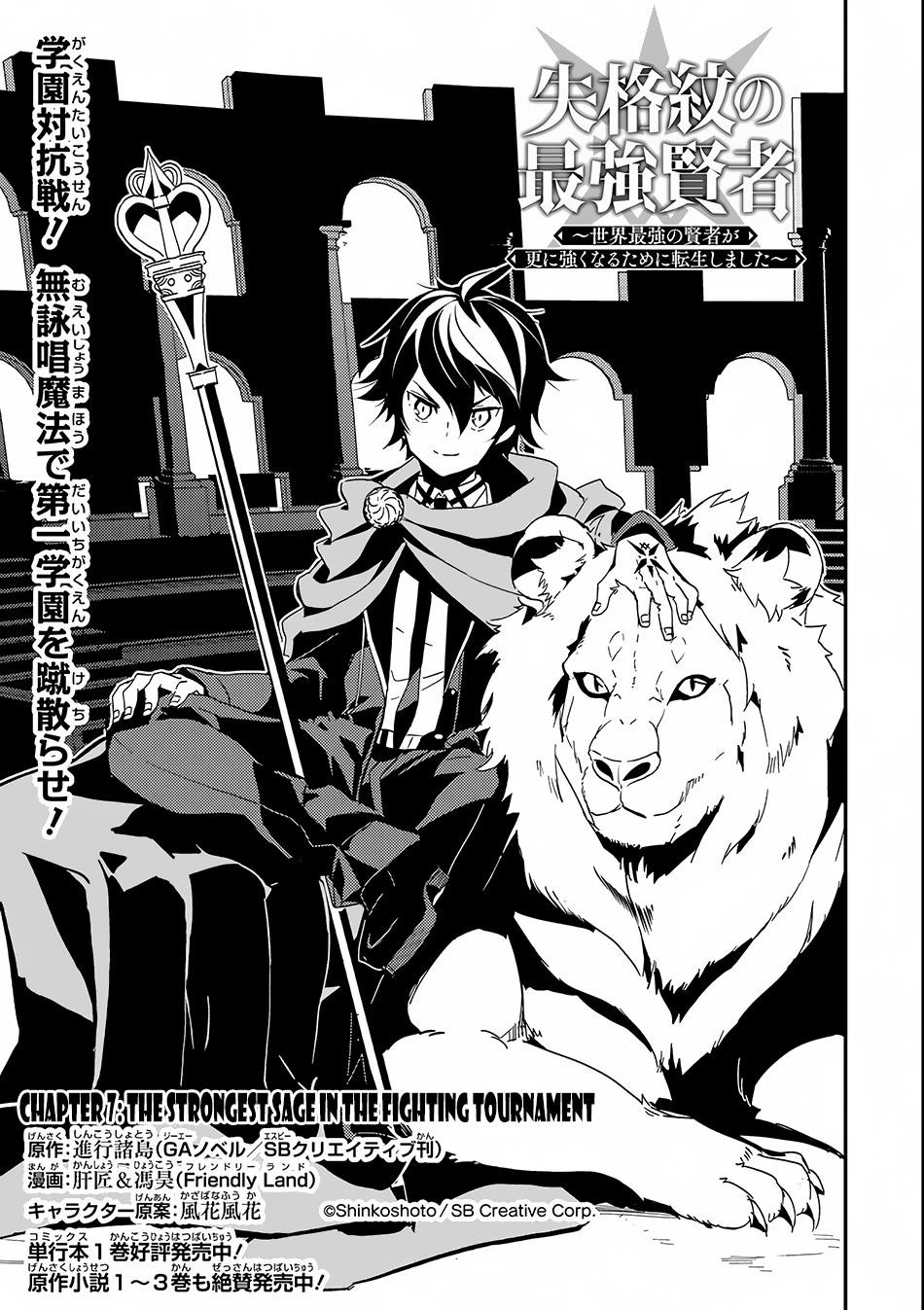 Shikkaku Mon No Saikyou Kenja Chapter 7.1 - Page 5 in English