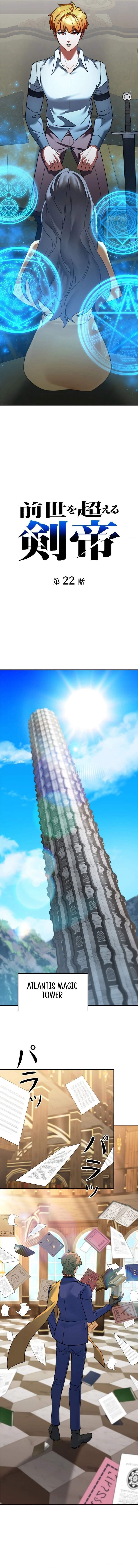 The Sword Emperor Who Surpasses His Previous Life Chapter 22 - Page 4 in English