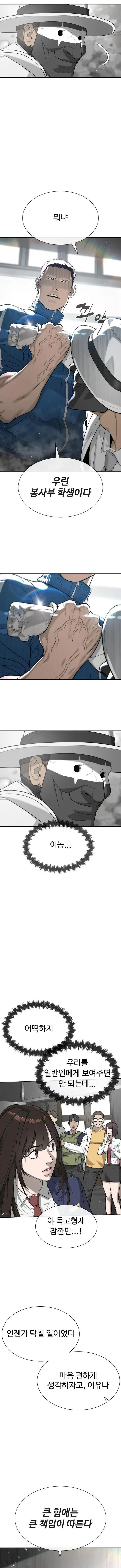 Killer Pedro Chapter 97 - Page 20 in English