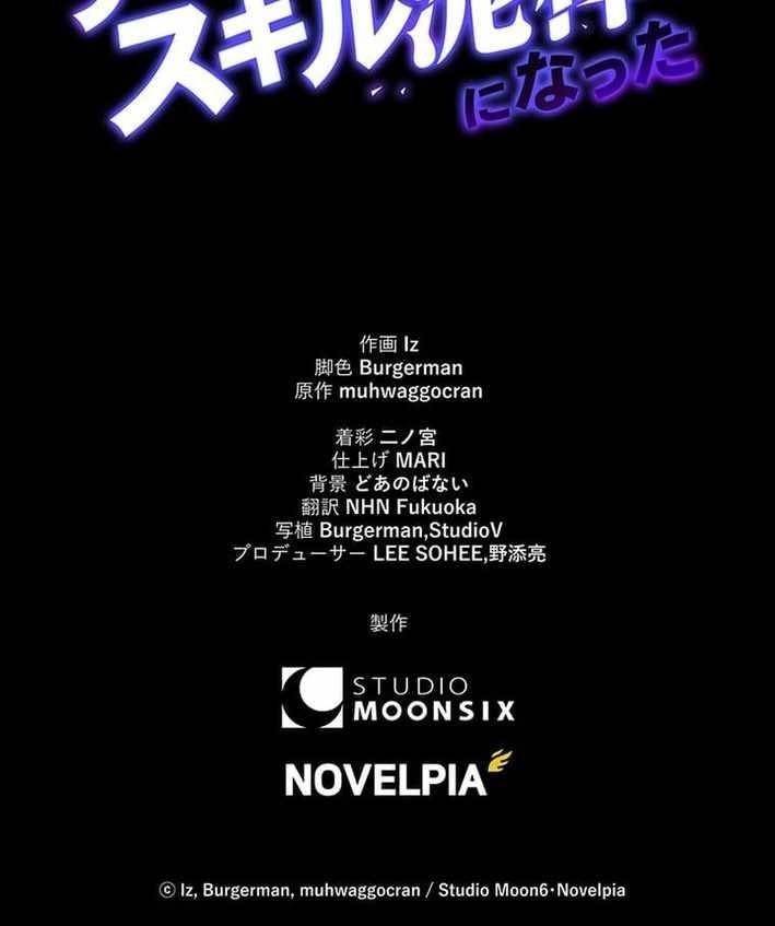 I Became a Cheat-Level Skill Thief Chapter 2 - Page 15 in English