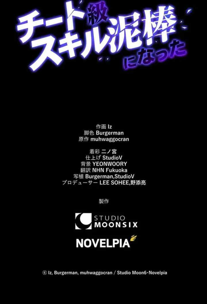 I Became a Cheat-Level Skill Thief Chapter 26 - Page 124 in English