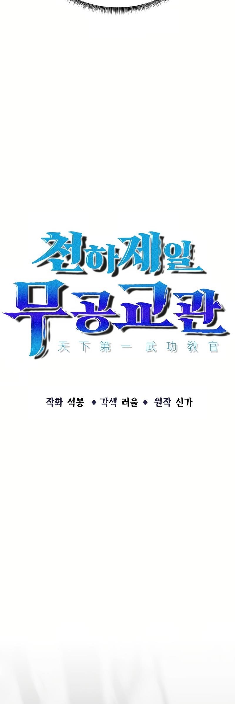 The World’s Best Martial Arts Instructor Chapter 32 - Page 9 in English