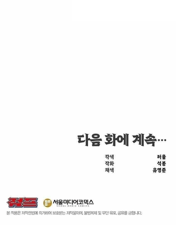 The World’s Best Martial Arts Instructor Chapter 45 - Page 15 in English