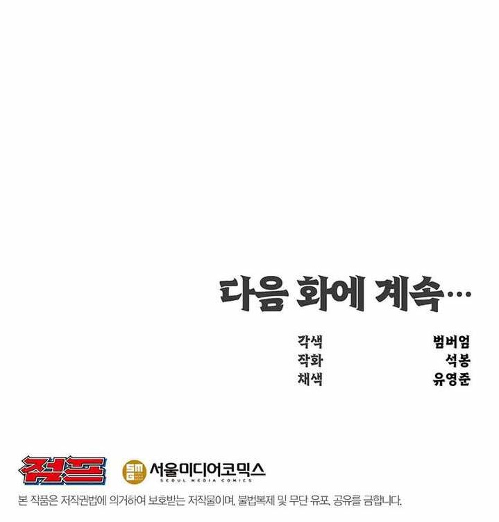 The World’s Best Martial Arts Instructor Chapter 83 - Page 14 in English