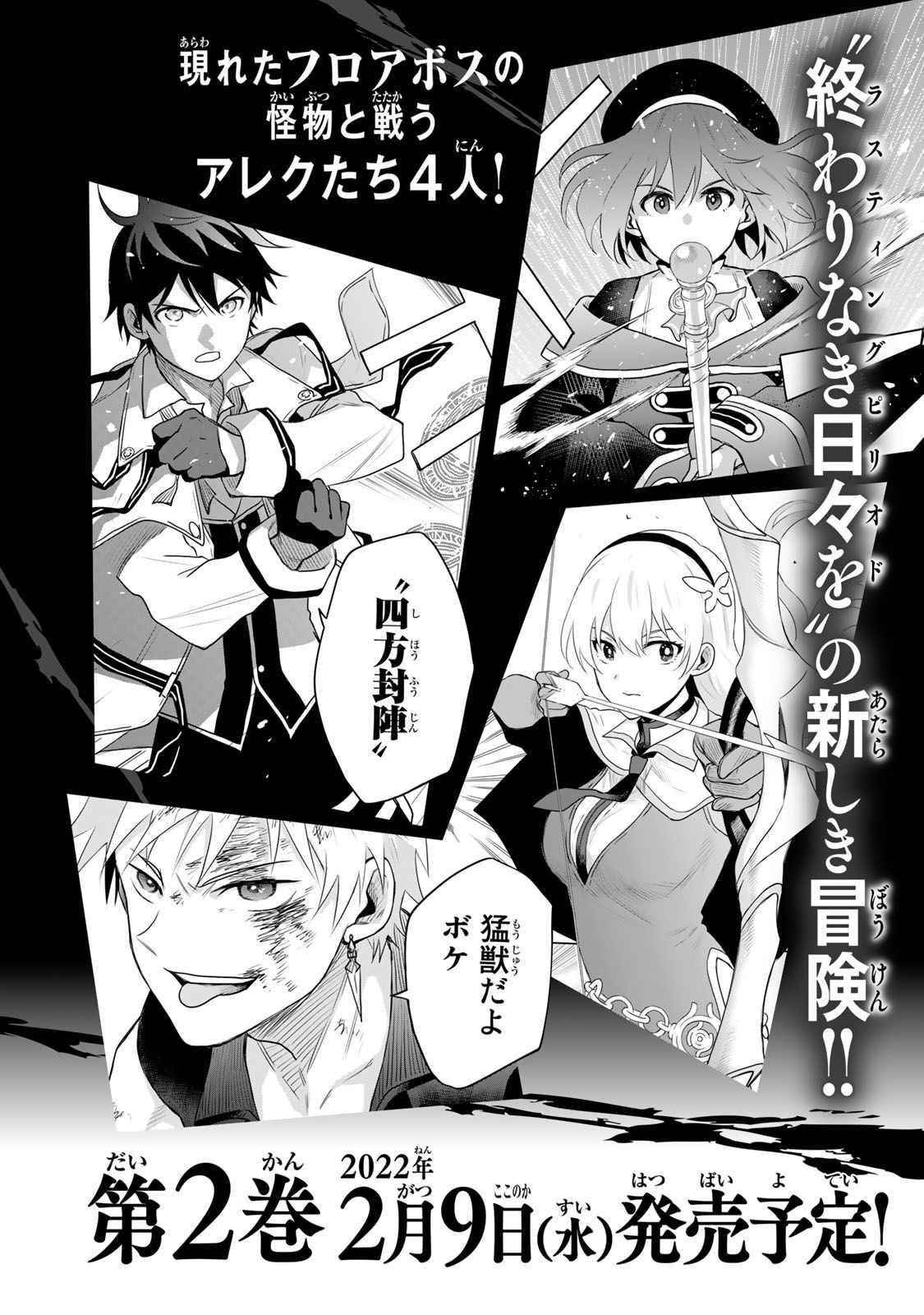 A Court Magician, Who Was Focused On Supportive Magic Because His Allies Were Too Weak, Aims To Become The Strongest After Being Banished Chapter 8 - Page 21 in English