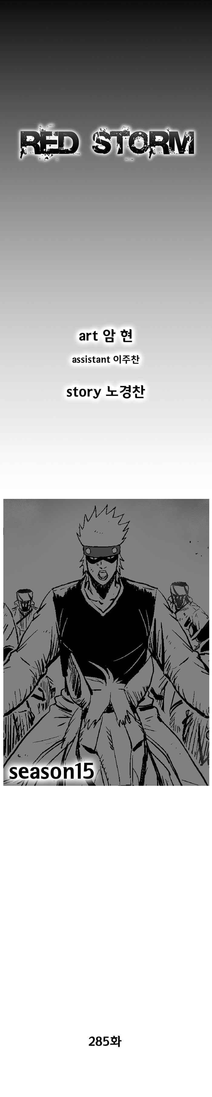 Red storm Chapter 285 - Page 3 in English