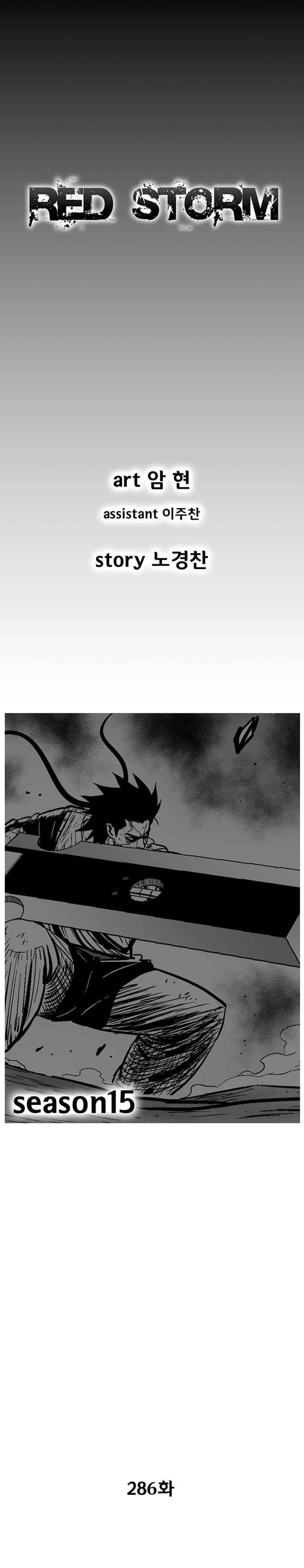 Red storm Chapter 286 - Page 3 in English