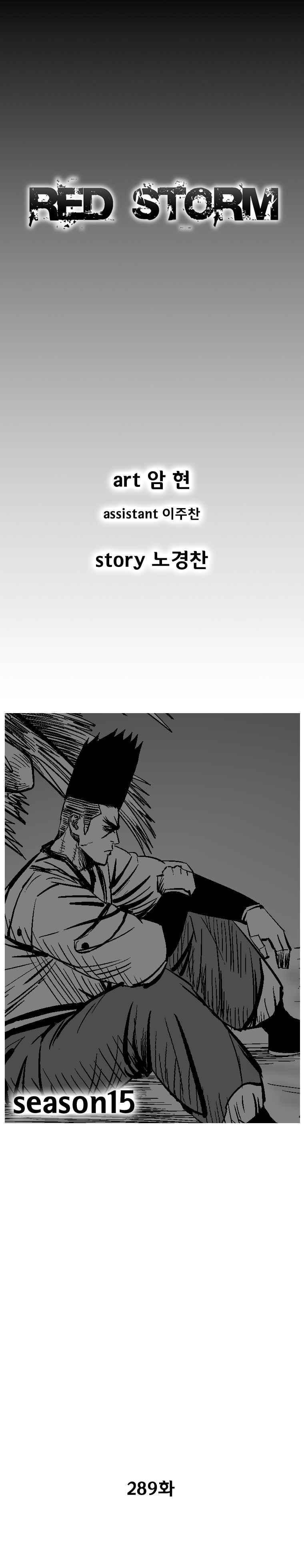 Red storm Chapter 289 - Page 3 in English