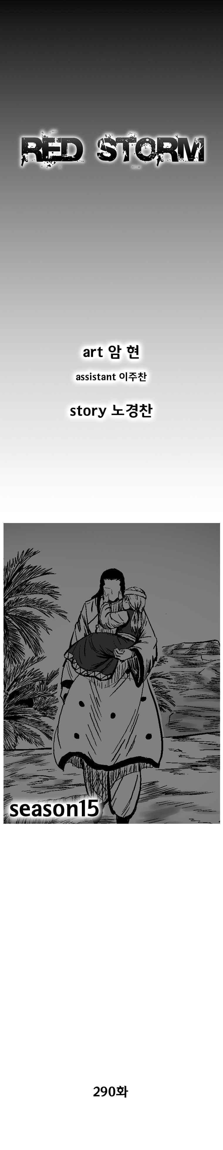 Red storm Chapter 290 - Page 3 in English