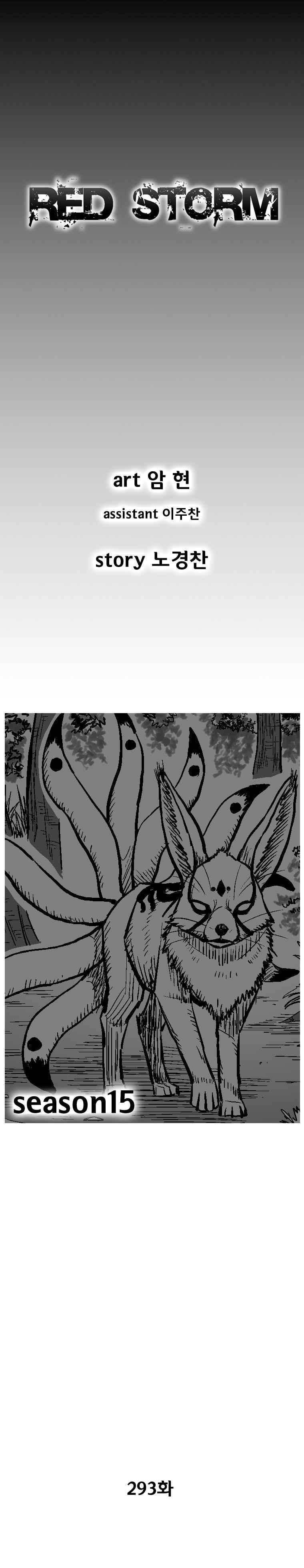Red storm Chapter 293 - Page 3 in English