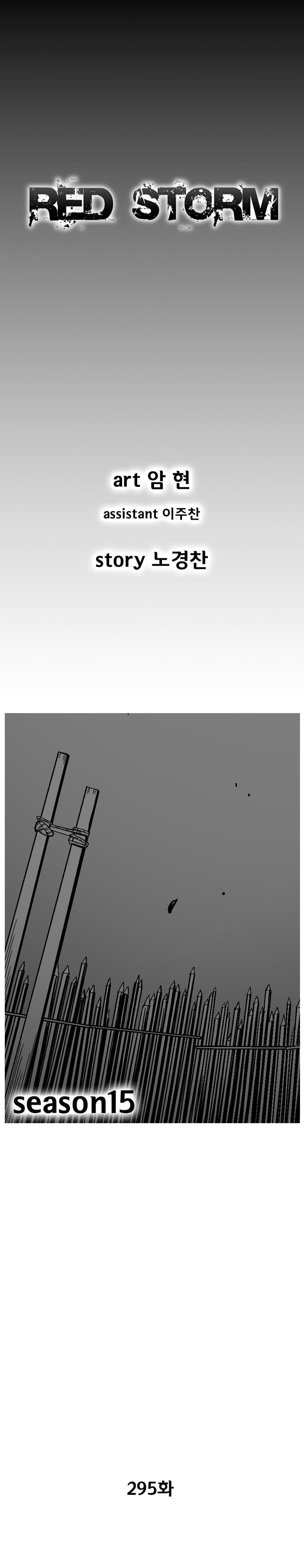 Red storm Chapter 295 - Page 3 in English