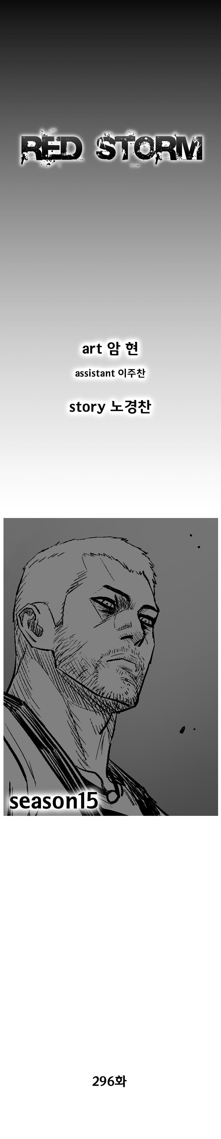 Red storm Chapter 296 - Page 3 in English