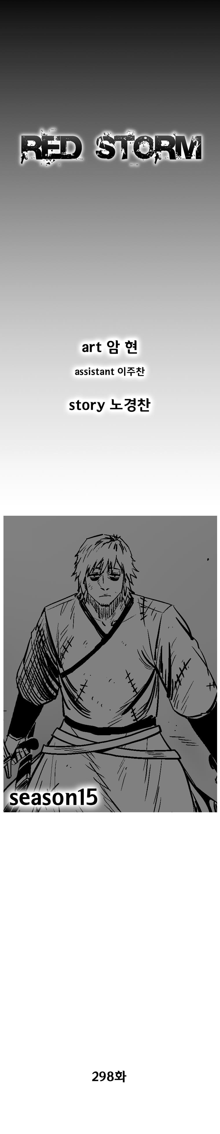 Red storm Chapter 298 - Page 3 in English
