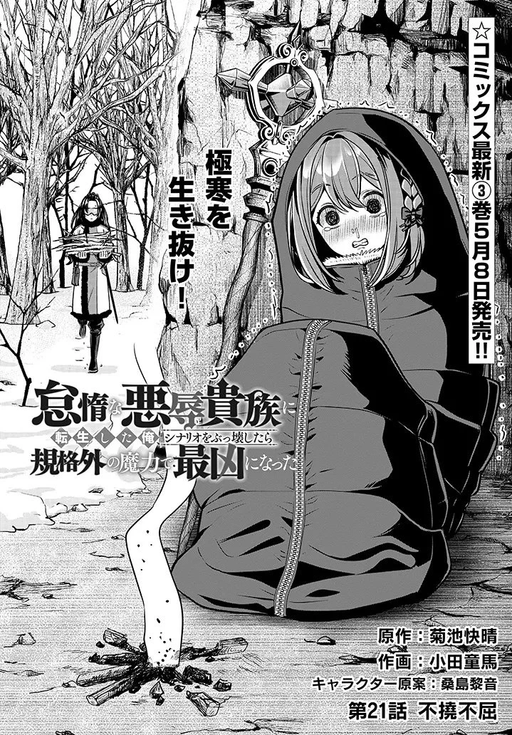 Reincarnated as the Lazy and Villainous Noble, I Broke the Scenario and Became the Most Formidable With Extraordinary Magic Chapter 21.1 - Page 3 in English