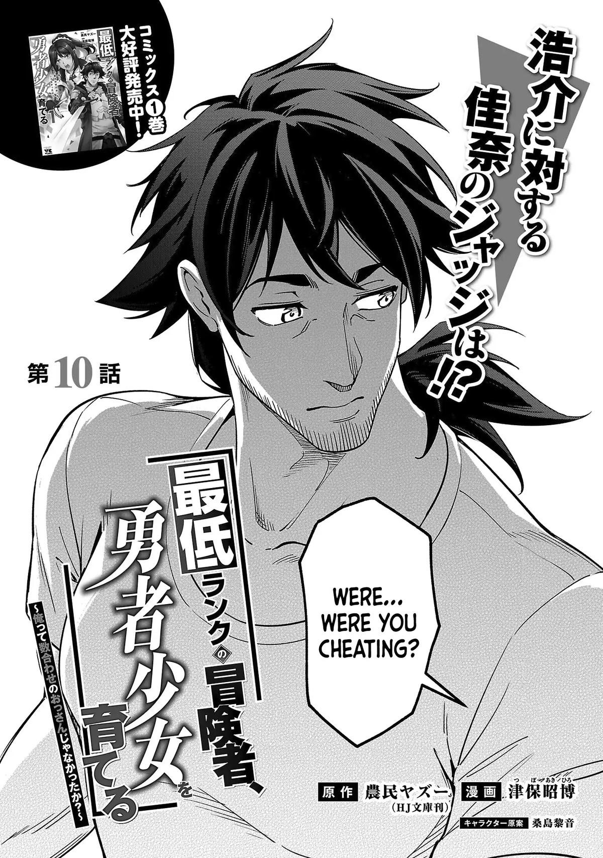 Saitei Rank no Boukensha, Yuusha Shoujo wo Sodateru Orette Chapter 10 - Page 3 in English