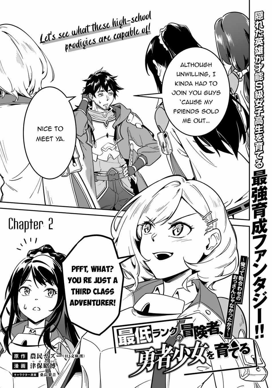 Saitei Rank no Boukensha, Yuusha Shoujo wo Sodateru Orette Chapter 2 - Page 2 in English