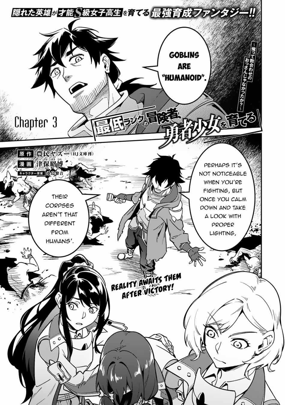 Saitei Rank no Boukensha, Yuusha Shoujo wo Sodateru Orette Chapter 3 - Page 1 in English