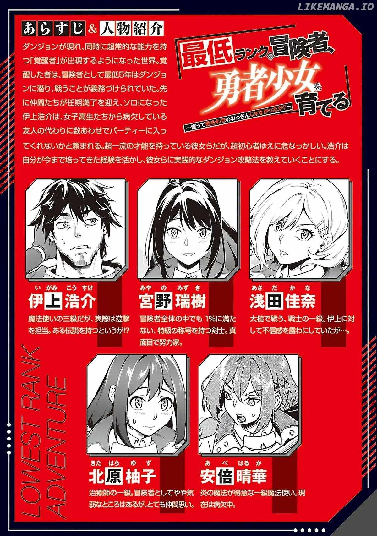 Saitei Rank no Boukensha, Yuusha Shoujo wo Sodateru Orette Chapter 6.1 - Page 3 in English