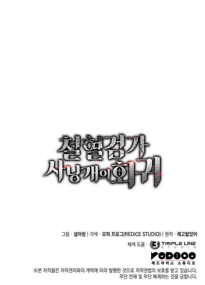 Revenge of the Iron-Blooded Sword Hound Chapter 126 - Page 18 in English