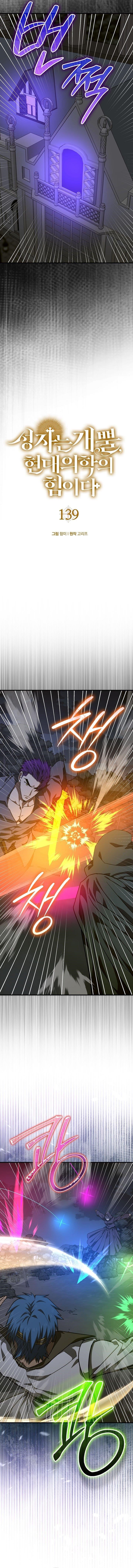 To Hell With Being A Saint, I’m A Doctor Chapter 139 - Page 6 in English