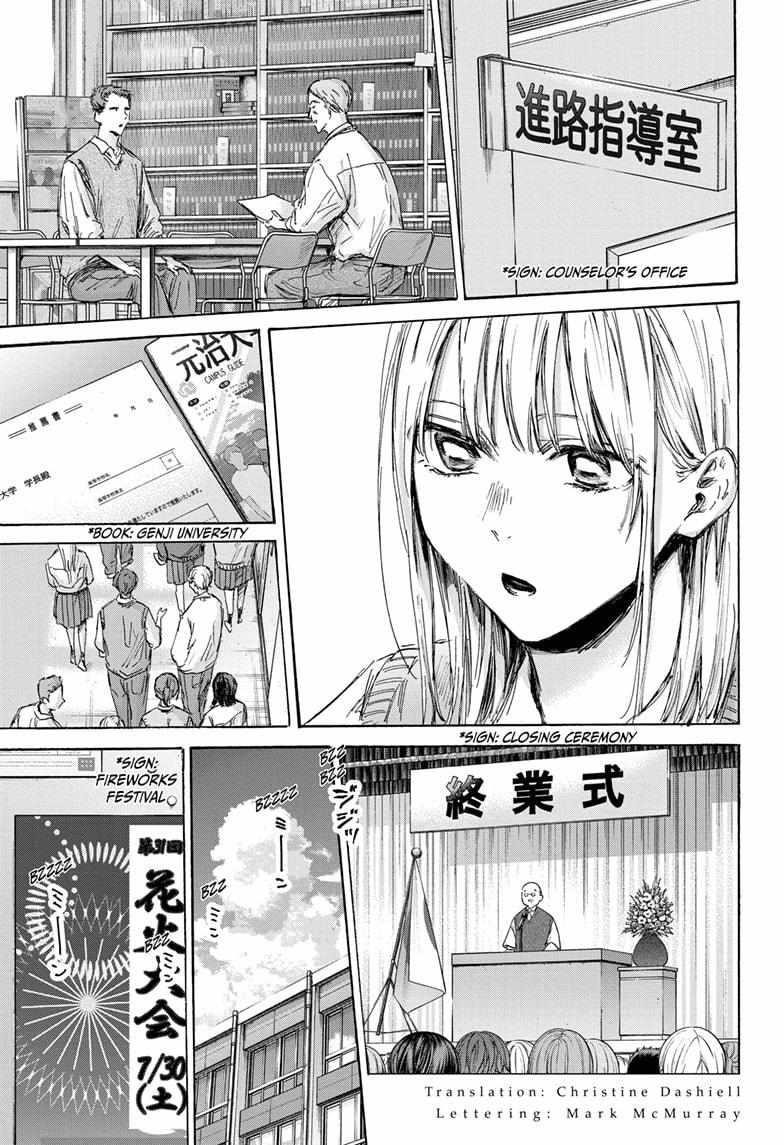 Blue Box Chapter 146 - Page 3 in English