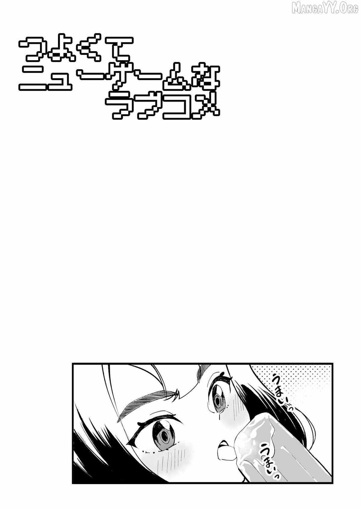 Tsuyokute New Game na Rabukome Chapter 73 - Page 4 in English