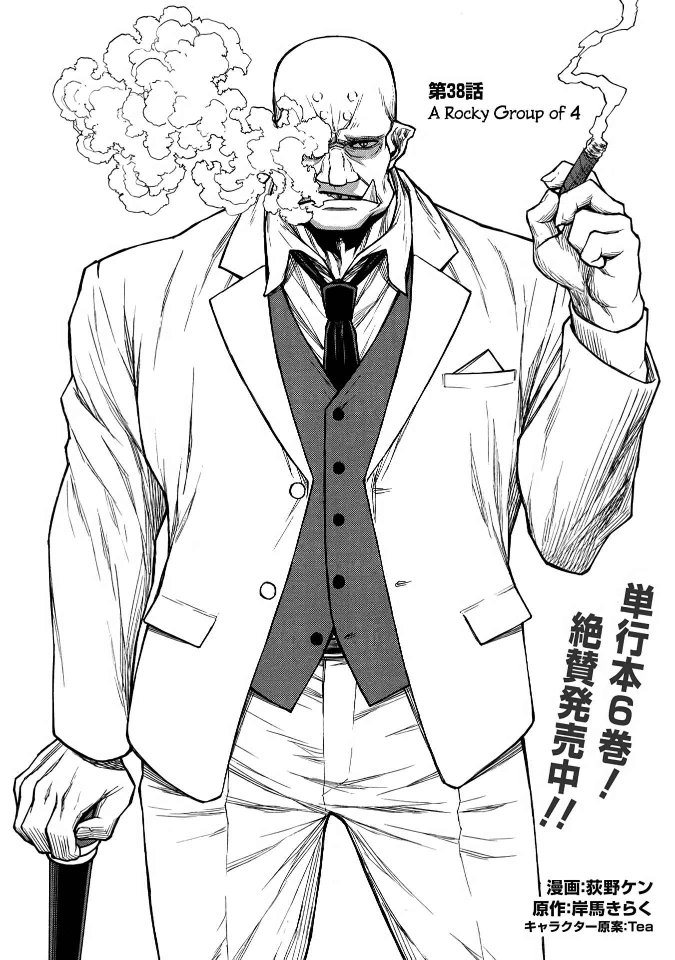The Middle-Aged Newbie Adventurer, Trained to the Brink of Death by the Strongest Party, Became Unbeatable Chapter 38 - Page 16 in English