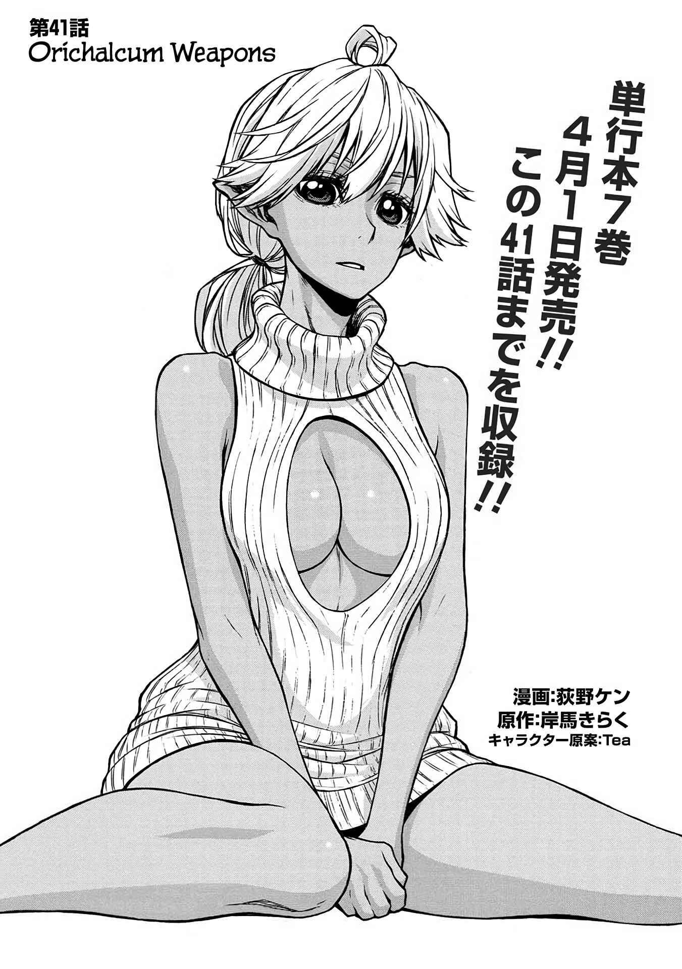 The Middle-Aged Newbie Adventurer, Trained to the Brink of Death by the Strongest Party, Became Unbeatable Chapter 41 - Page 16 in English