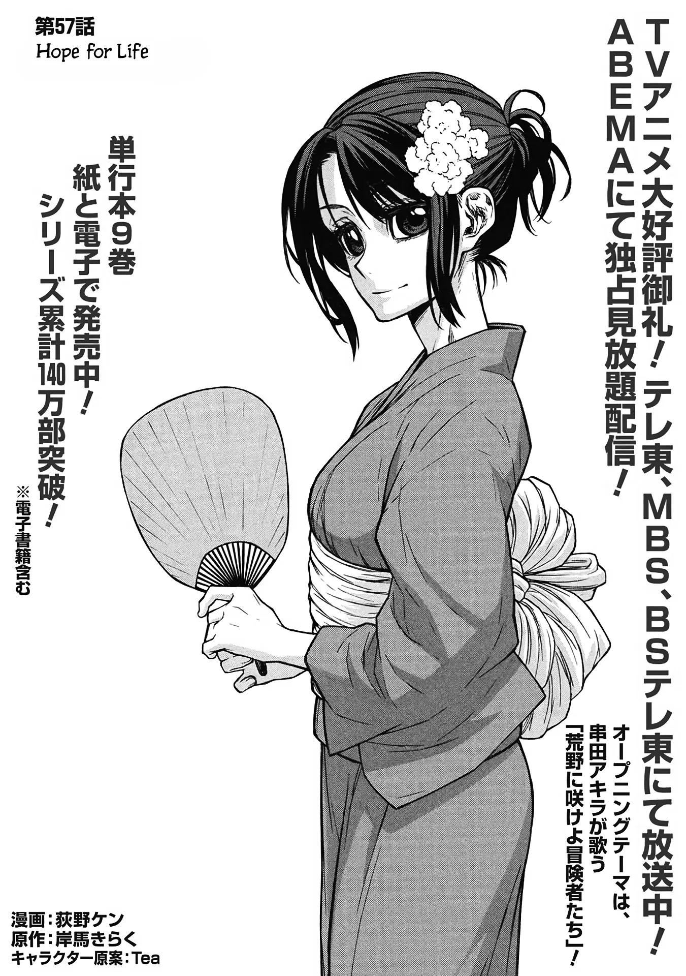 The Middle-Aged Newbie Adventurer, Trained to the Brink of Death by the Strongest Party, Became Unbeatable Chapter 57 - Page 21 in English
