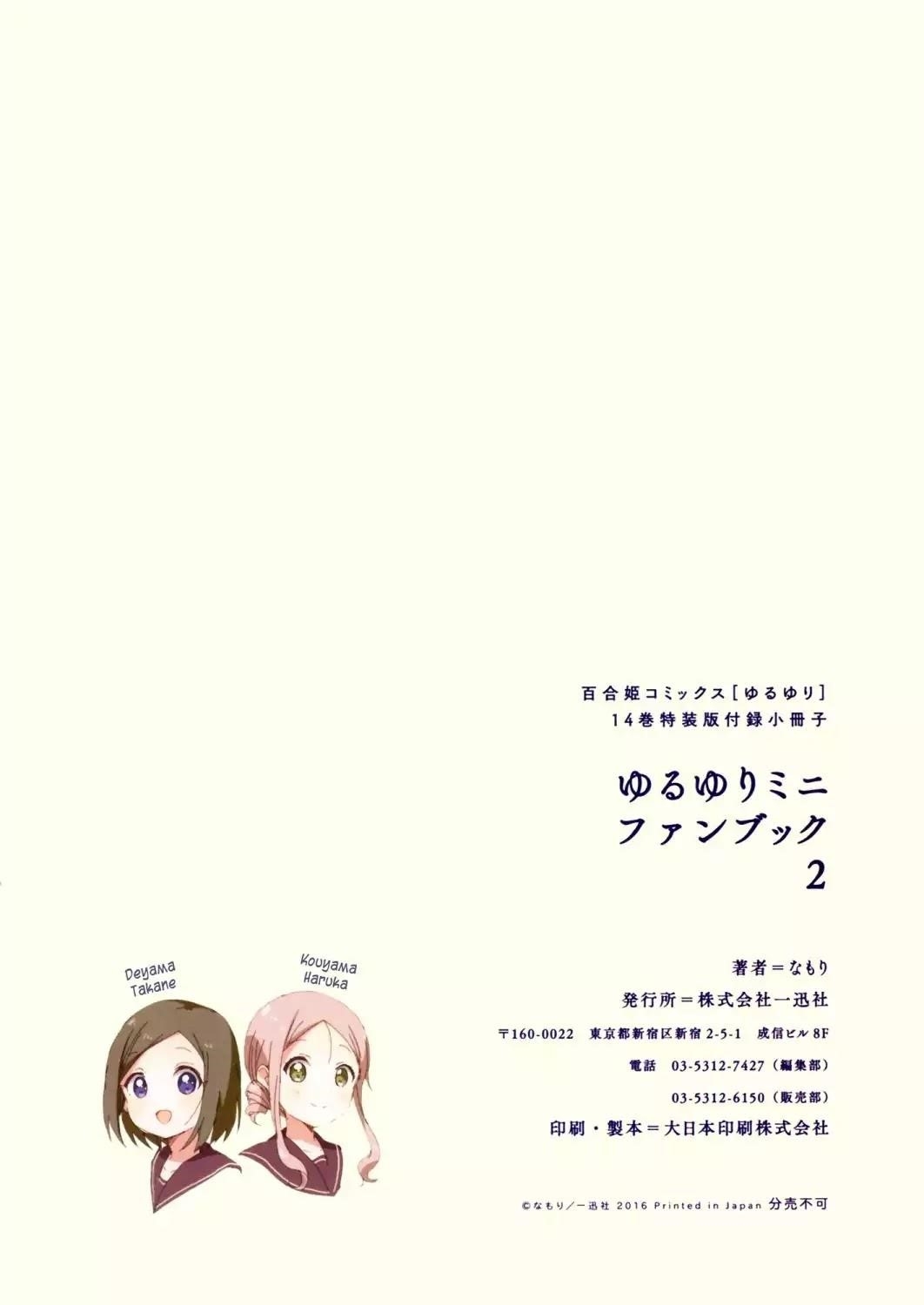 Yuru Yuri Chapter 108.6 - Page 17 in English